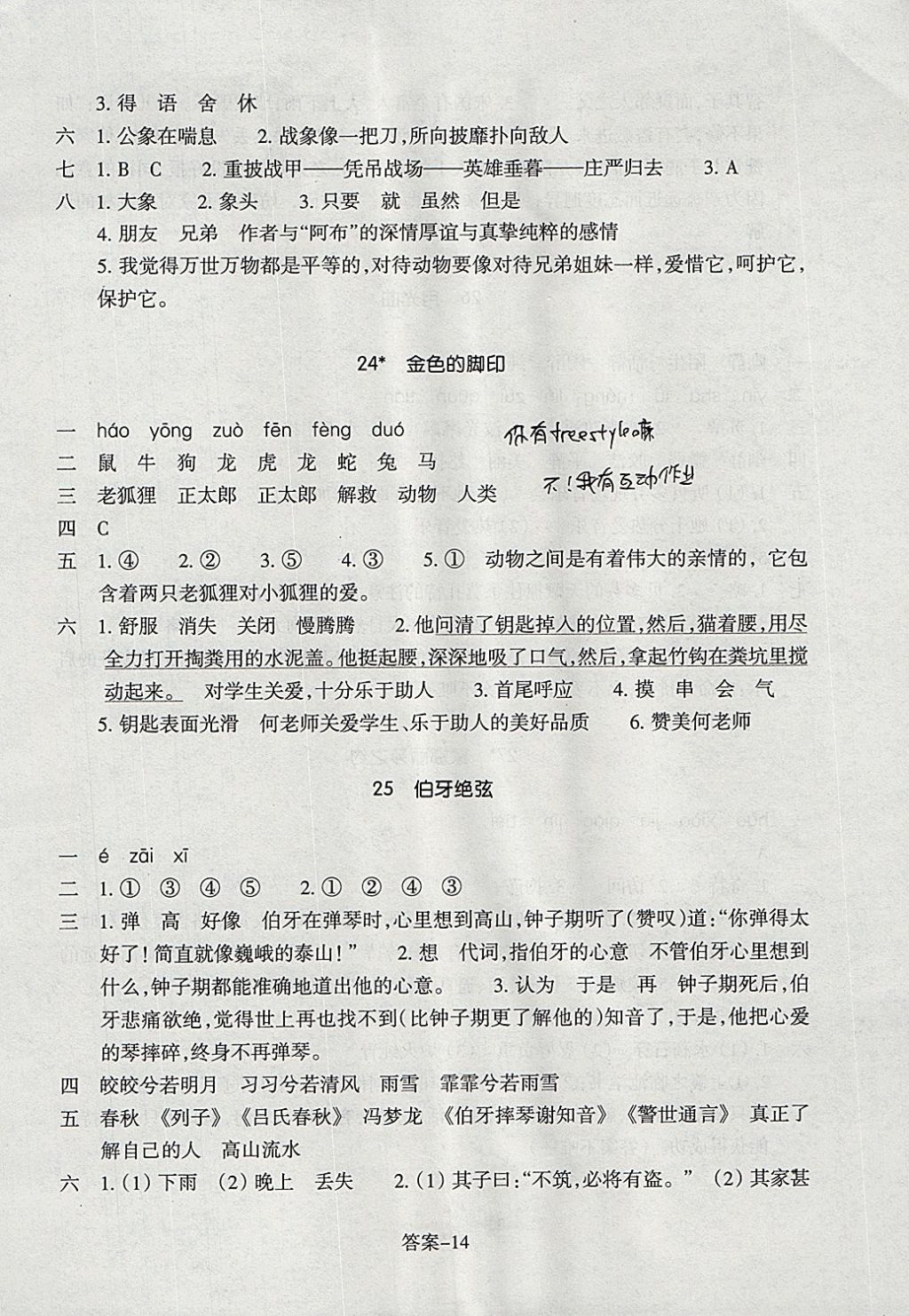 2017年每课一练小学语文六年级上册人教版浙江少年儿童出版社 参考答案第6页