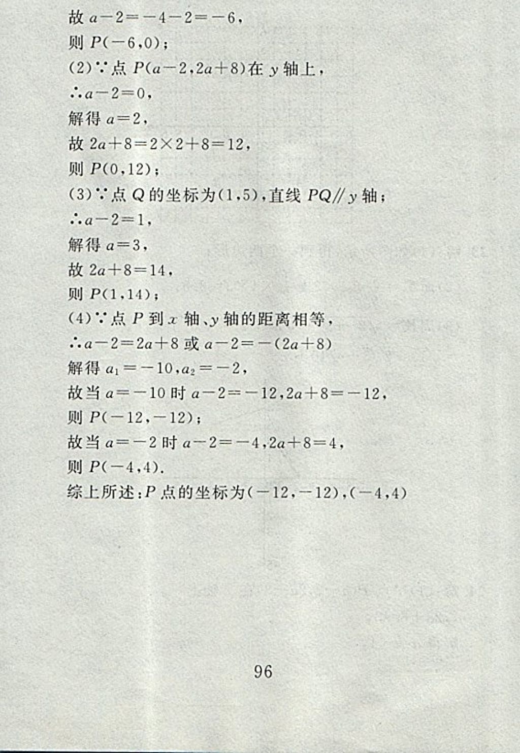 2017年高分計劃一卷通八年級數(shù)學上冊北師大版 參考答案第24頁