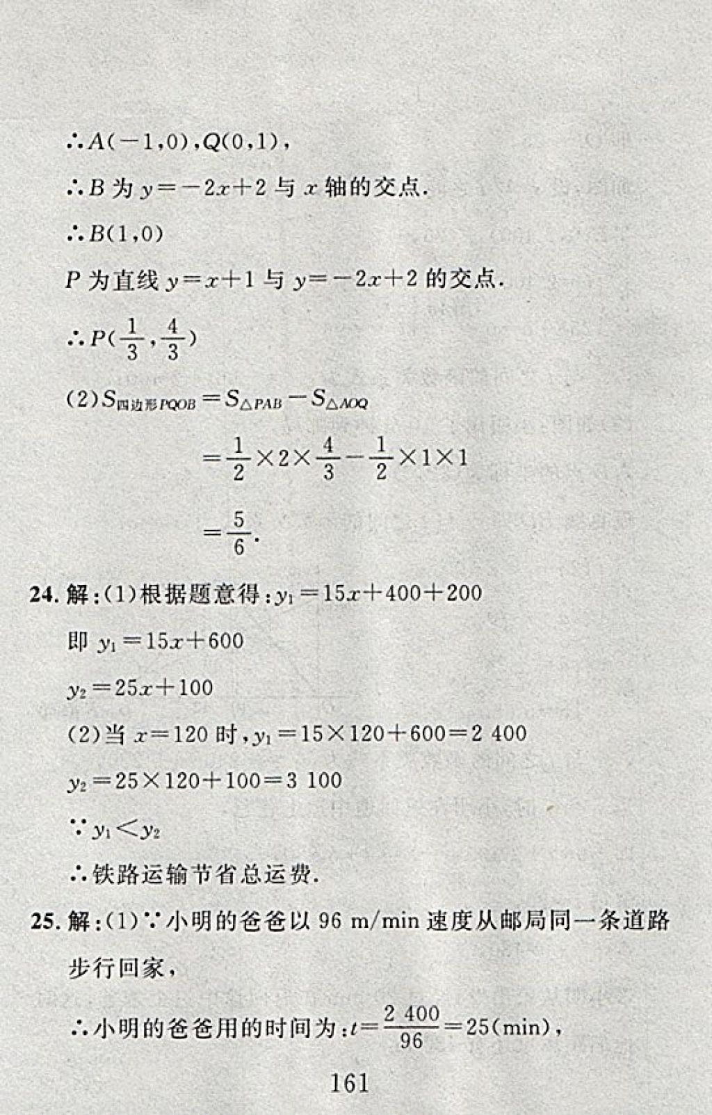 2017年高分計劃一卷通八年級數(shù)學(xué)上冊北師大版 參考答案第89頁