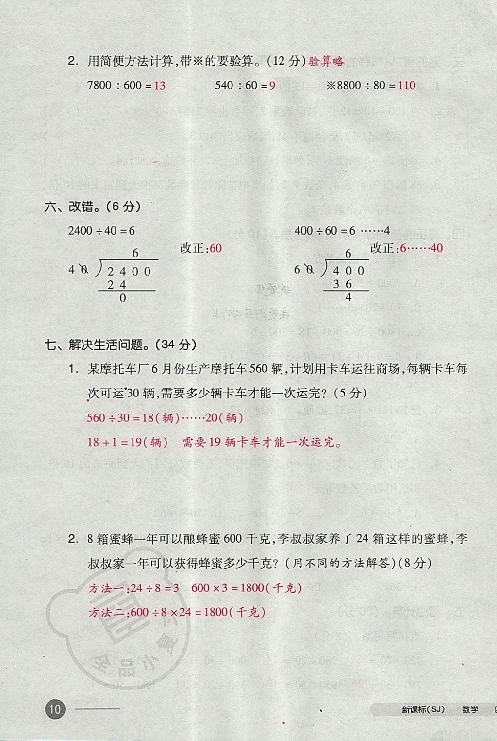 2017年全品小復(fù)習(xí)四年級數(shù)學(xué)上冊蘇教版 參考答案第19頁