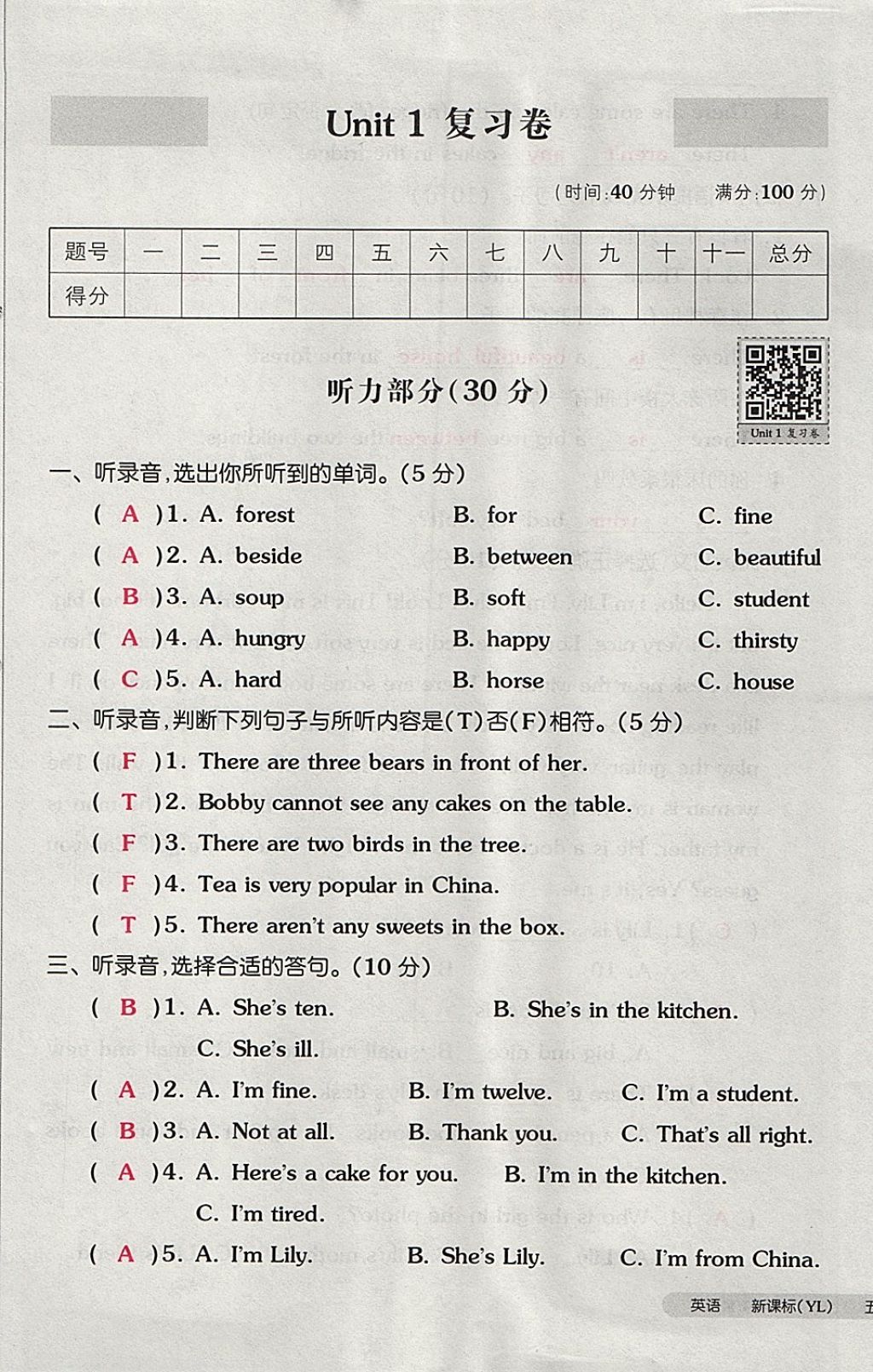 2017年全品小复习五年级英语上册译林版 参考答案第1页