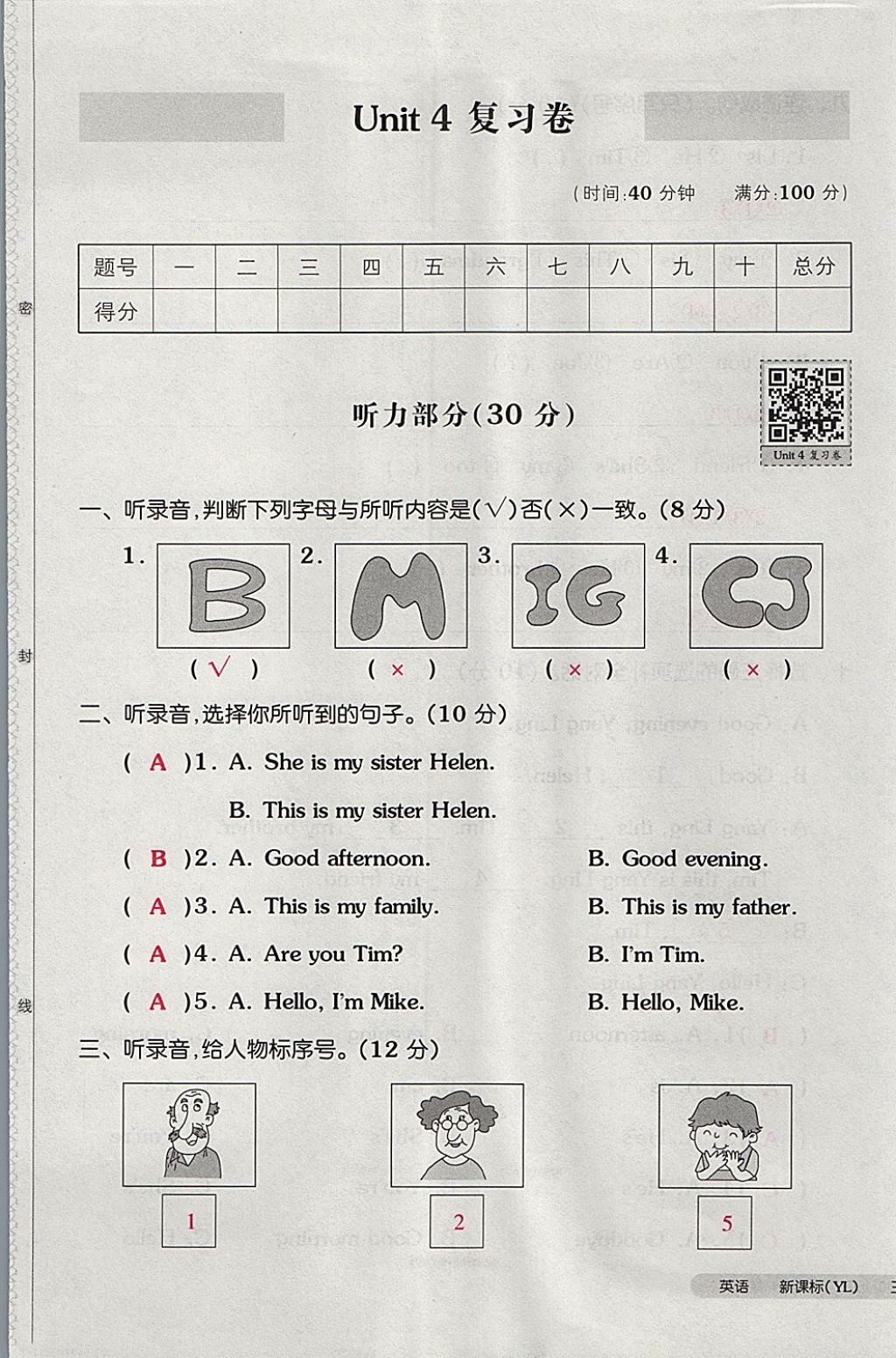 2017年全品小复习三年级英语上册译林版 参考答案第17页