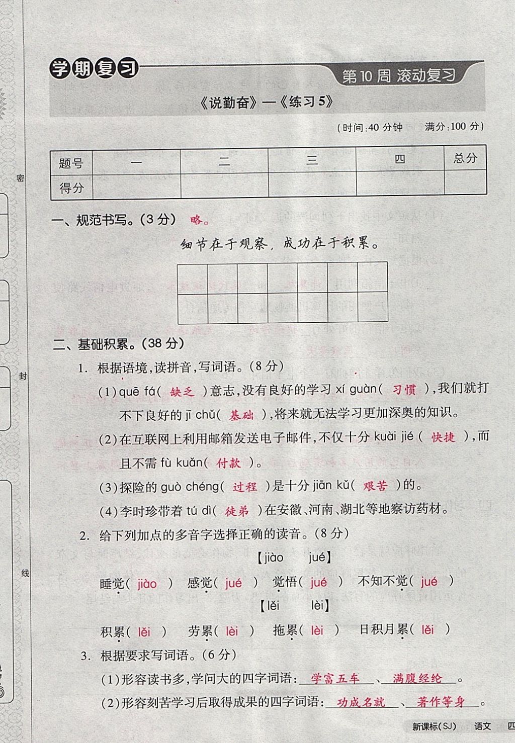 2017年全品小復(fù)習(xí)四年級(jí)語(yǔ)文上冊(cè)蘇教版 參考答案第45頁(yè)