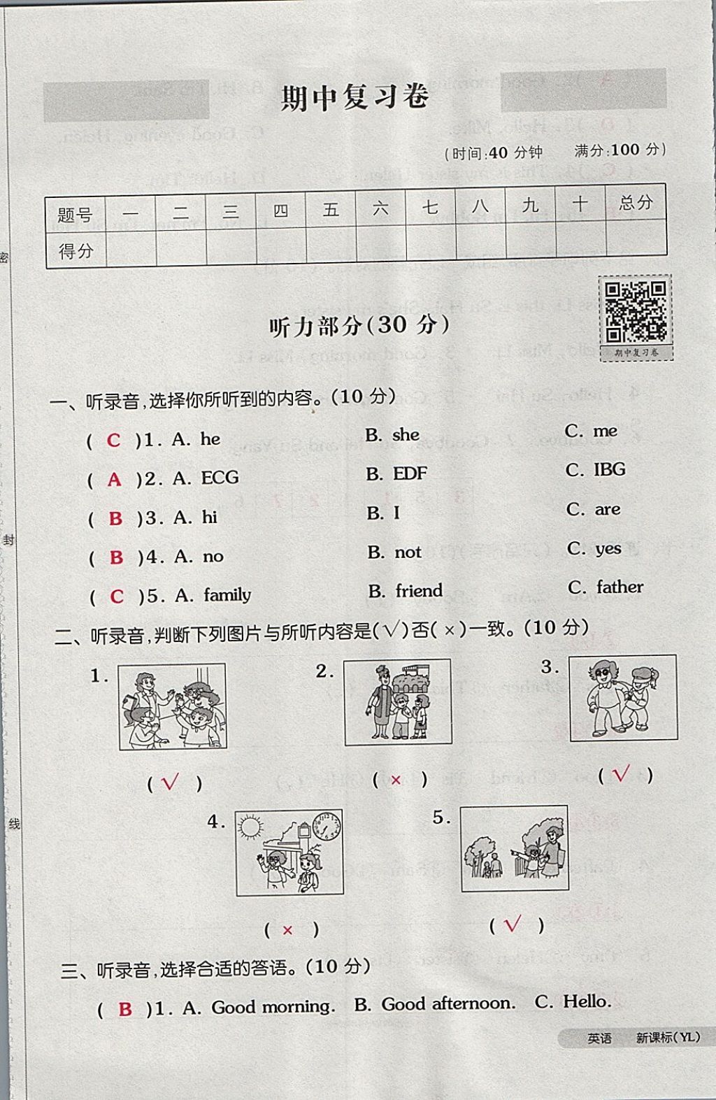 2017年全品小復(fù)習三年級英語上冊譯林版 參考答案第25頁