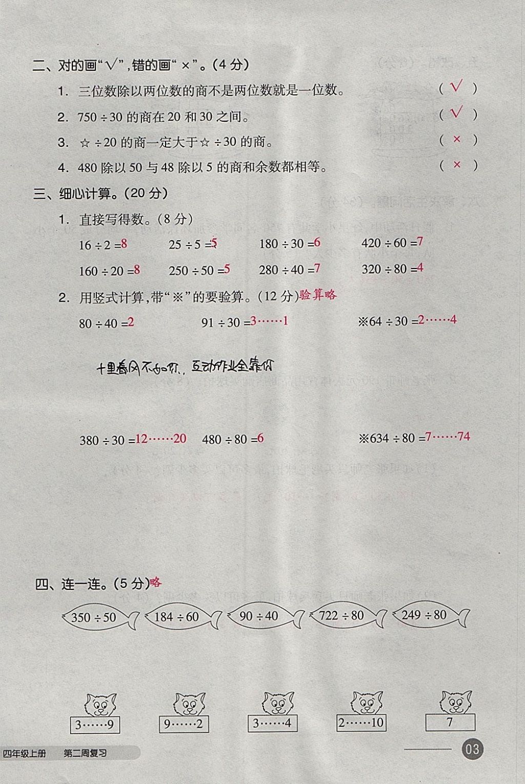 2017年全品小復(fù)習(xí)四年級(jí)數(shù)學(xué)上冊(cè)蘇教版 參考答案第6頁(yè)