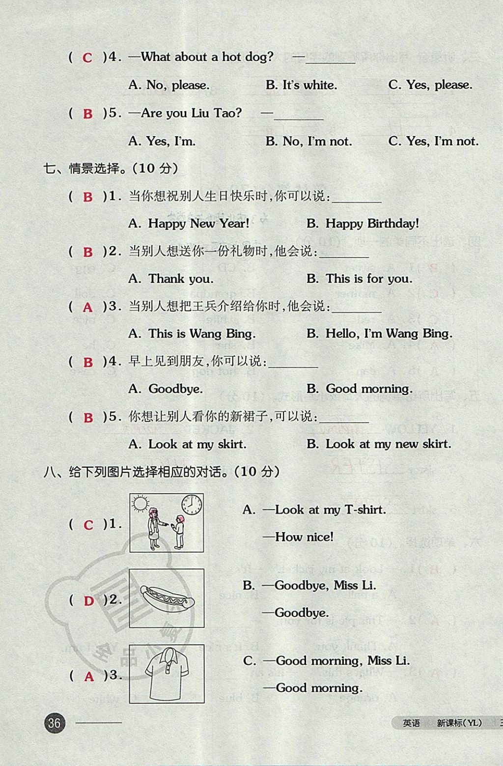 2017年全品小复习三年级英语上册译林版 参考答案第71页