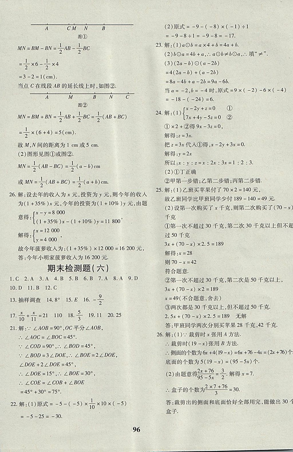 2017年黄冈360度定制密卷七年级数学上册沪科版 参考答案第16页