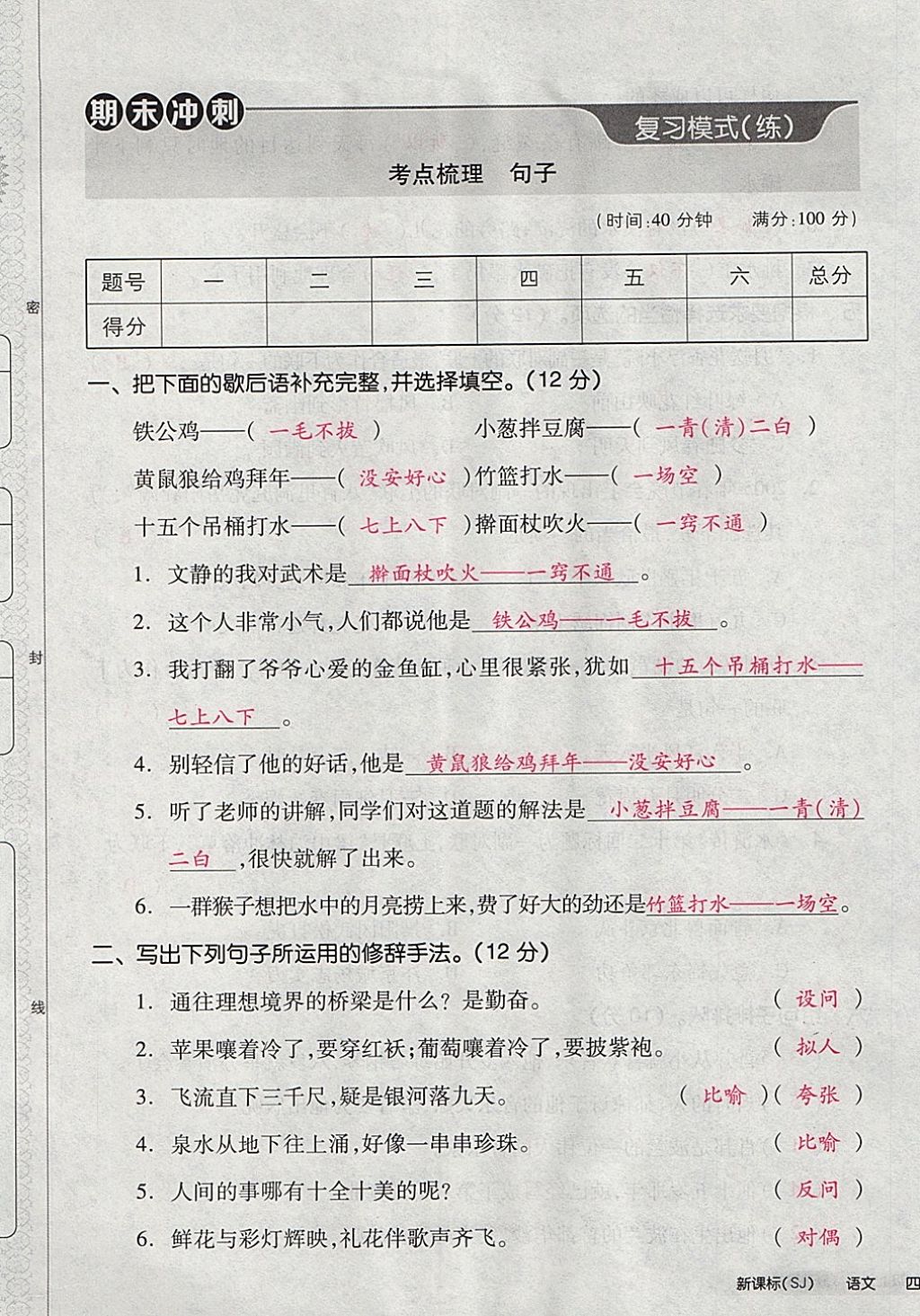 2017年全品小復(fù)習(xí)四年級(jí)語(yǔ)文上冊(cè)蘇教版 參考答案第81頁(yè)