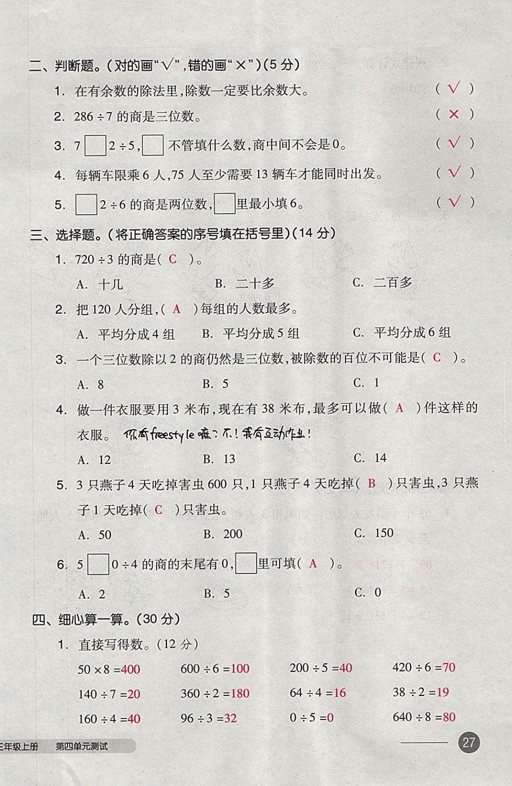 2017年全品小复习三年级数学上册苏教版 参考答案第54页