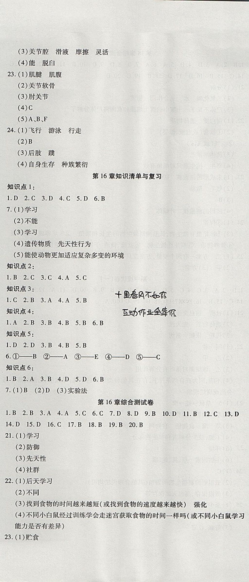 2017年金狀元提優(yōu)好卷八年級生物上冊北師大版 參考答案第2頁