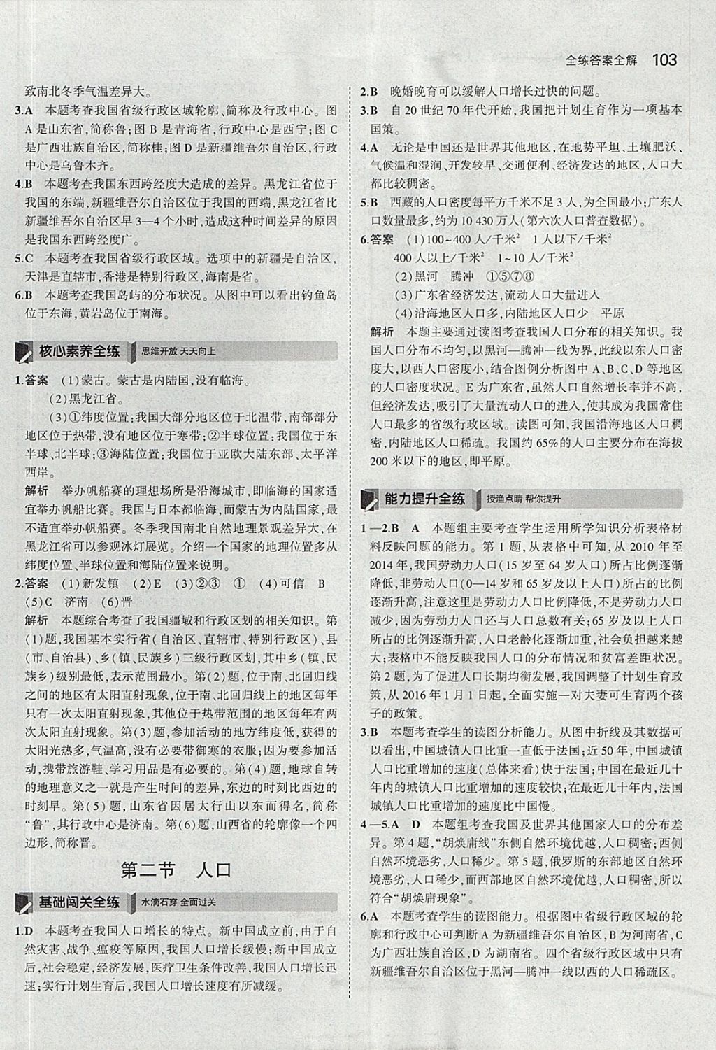 2017年5年中考3年模擬初中地理八年級(jí)上冊人教版 參考答案第2頁