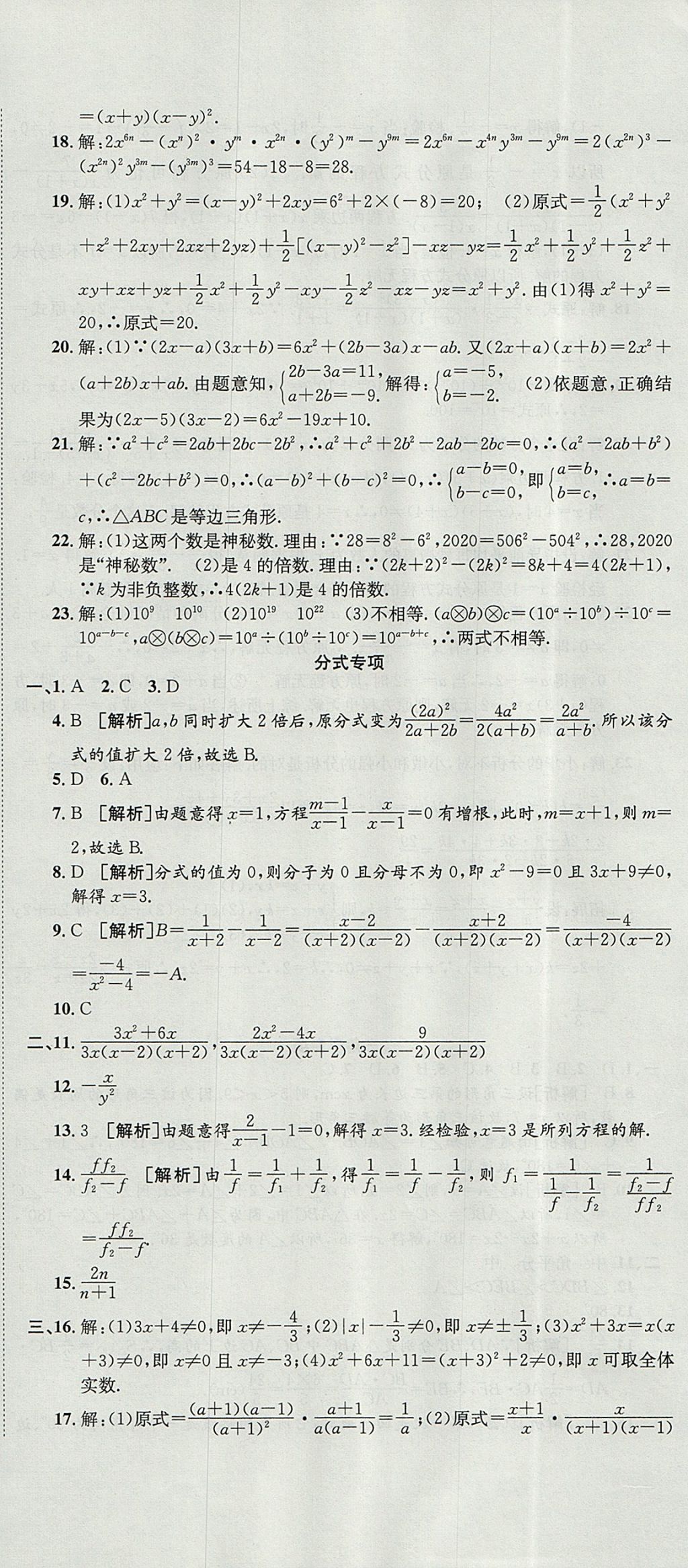 2017年金狀元提優(yōu)好卷八年級數(shù)學(xué)上冊人教版 參考答案第18頁