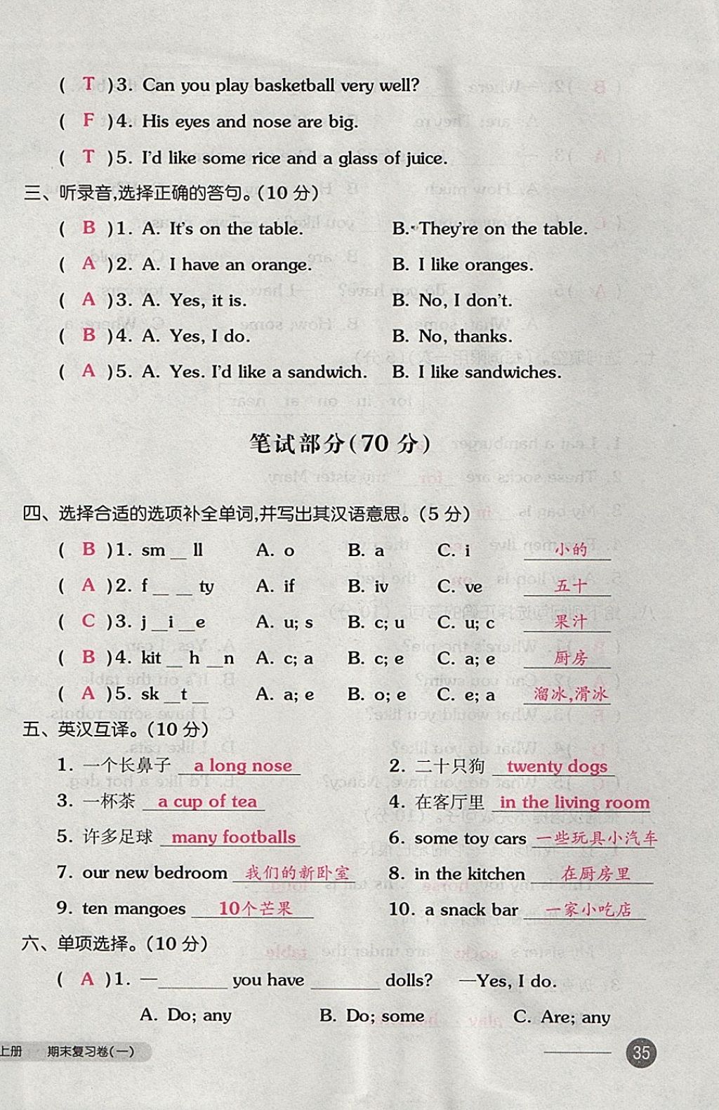 2017年全品小复习四年级英语上册译林版 参考答案第70页