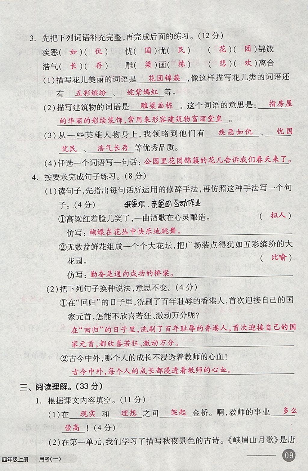 2017年全品小復(fù)習(xí)四年級(jí)語(yǔ)文上冊(cè)蘇教版 參考答案第18頁(yè)