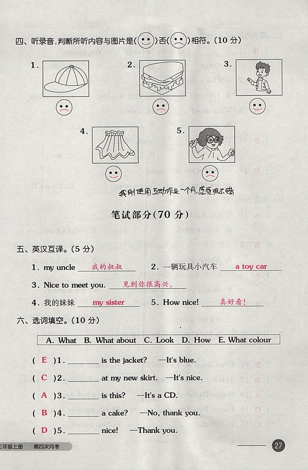 2017年全品小復(fù)習(xí)三年級(jí)英語上冊(cè)譯林版 參考答案第54頁