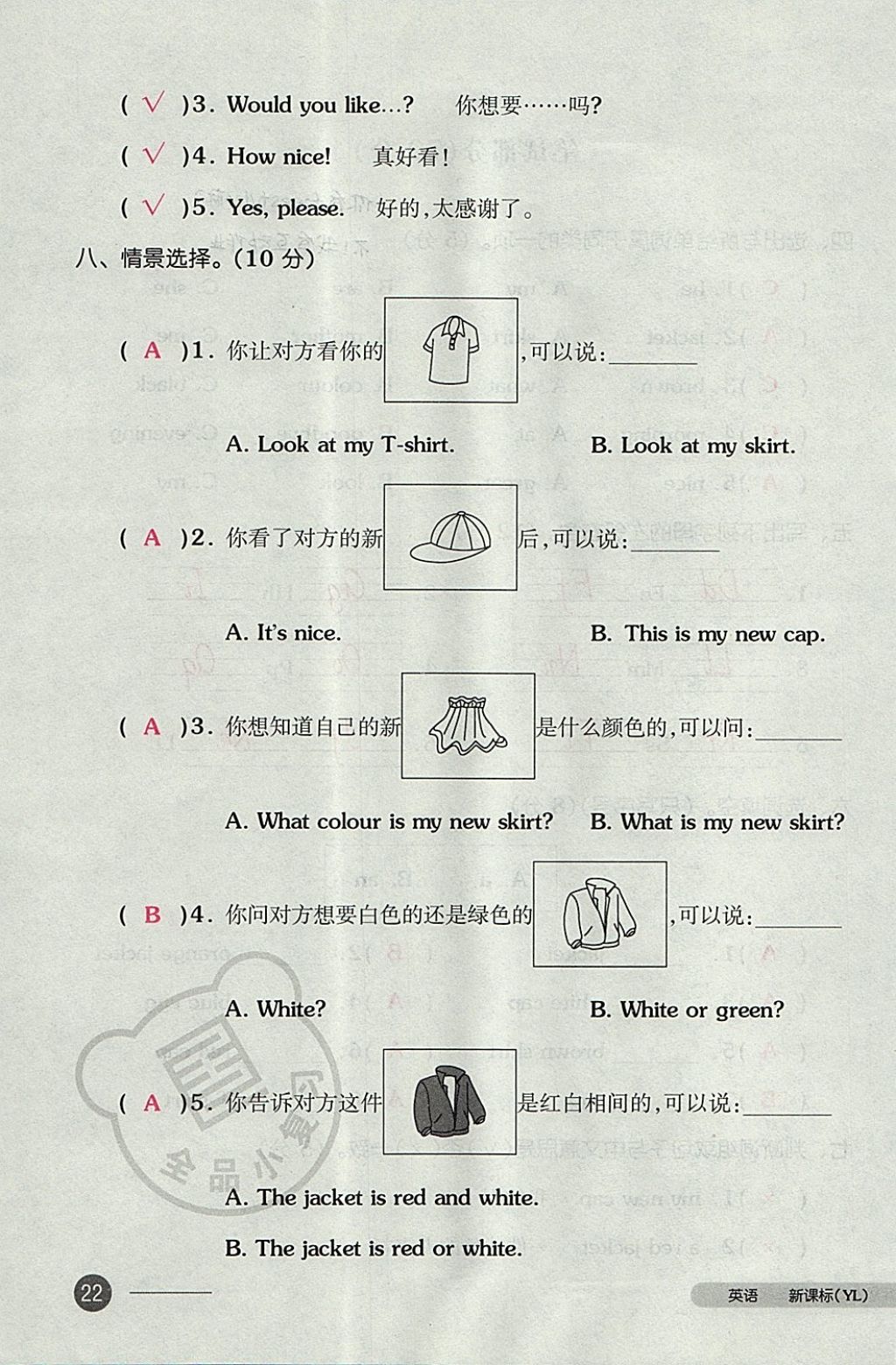 2017年全品小复习三年级英语上册译林版 参考答案第43页