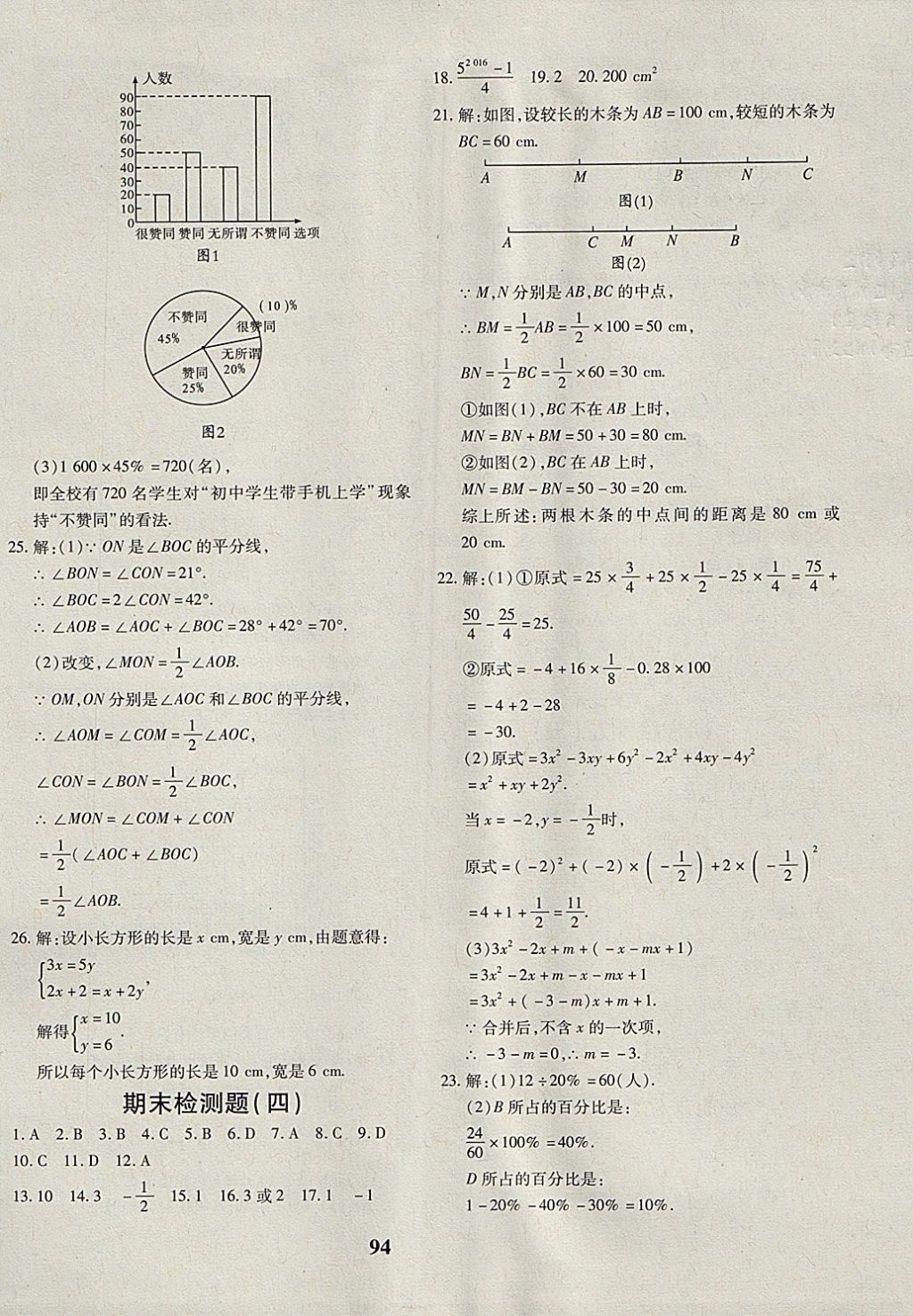 2017年黃岡360度定制密卷七年級數(shù)學(xué)上冊滬科版 參考答案第14頁