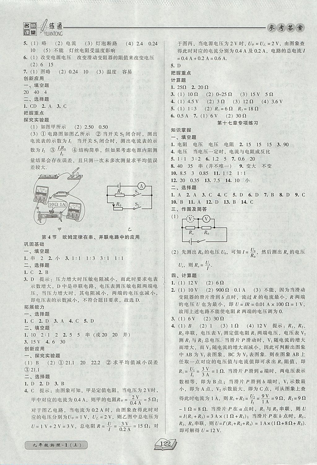 2017年名師課堂一練通九年級物理上冊人教版 參考答案第14頁