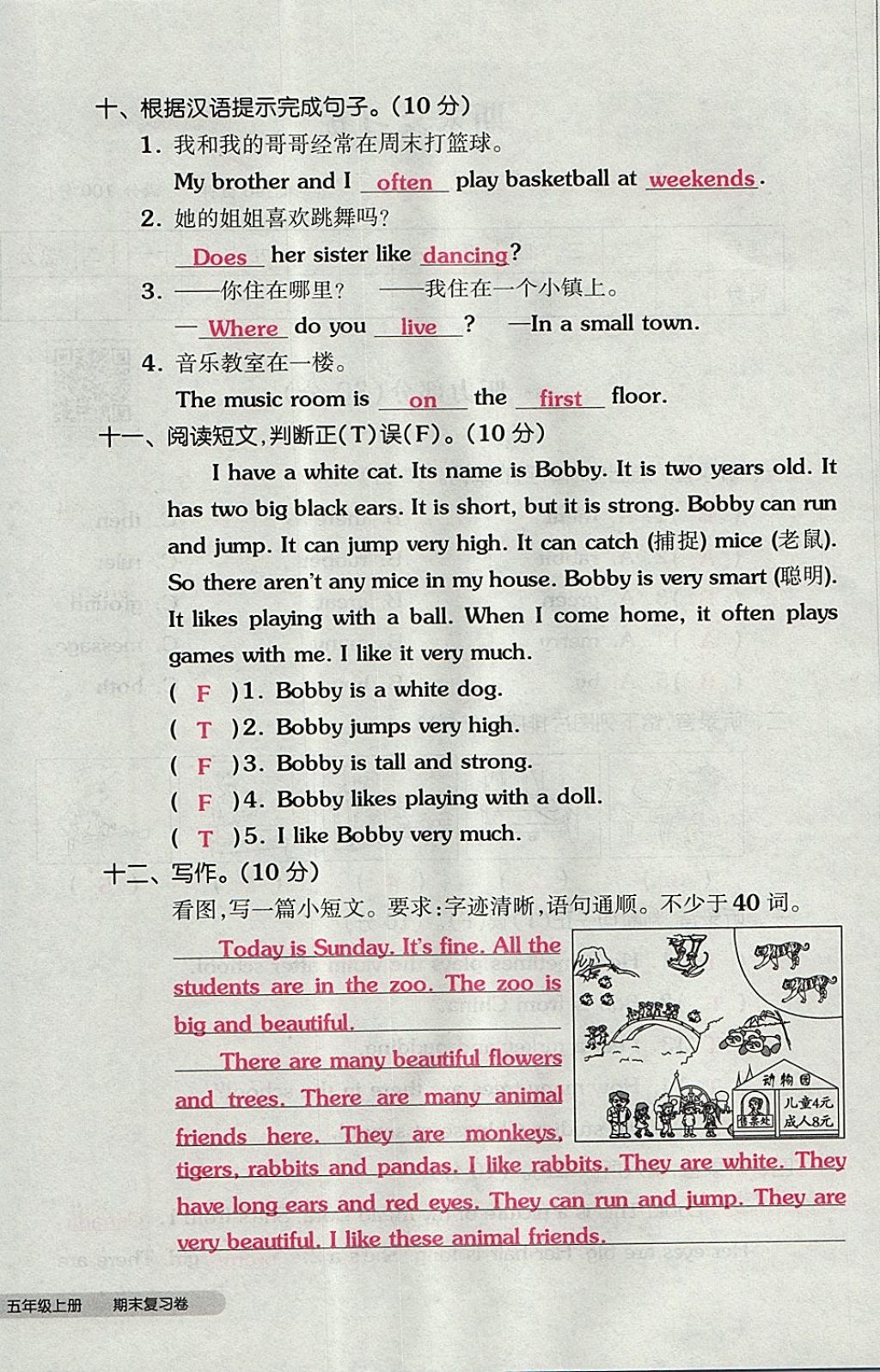 2017年全品小复习五年级英语上册译林版 参考答案第76页