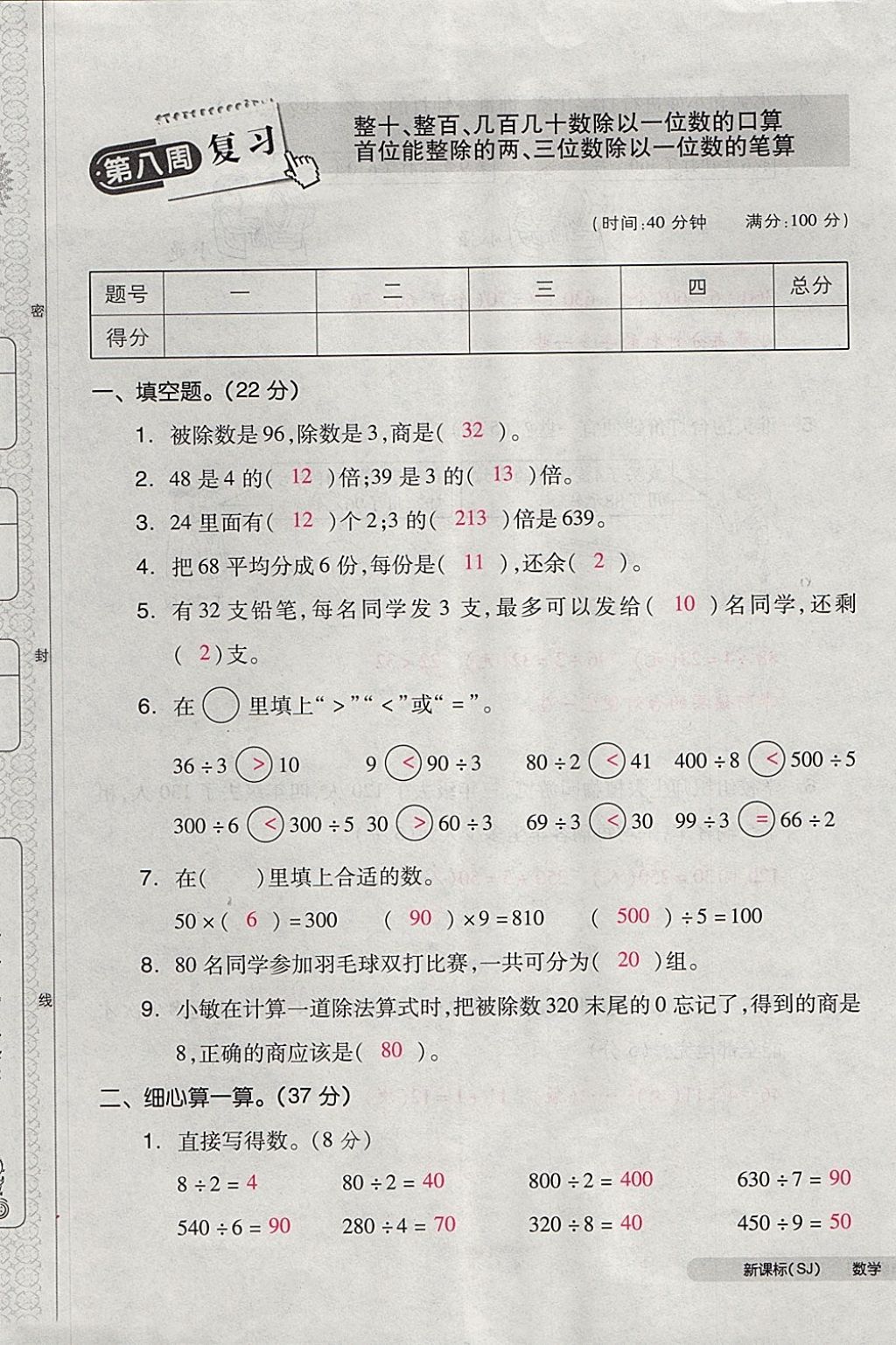 2017年全品小复习三年级数学上册苏教版 参考答案第33页