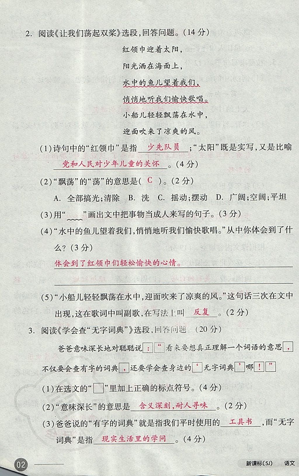 2017年全品小复习三年级语文上册苏教版 参考答案第3页