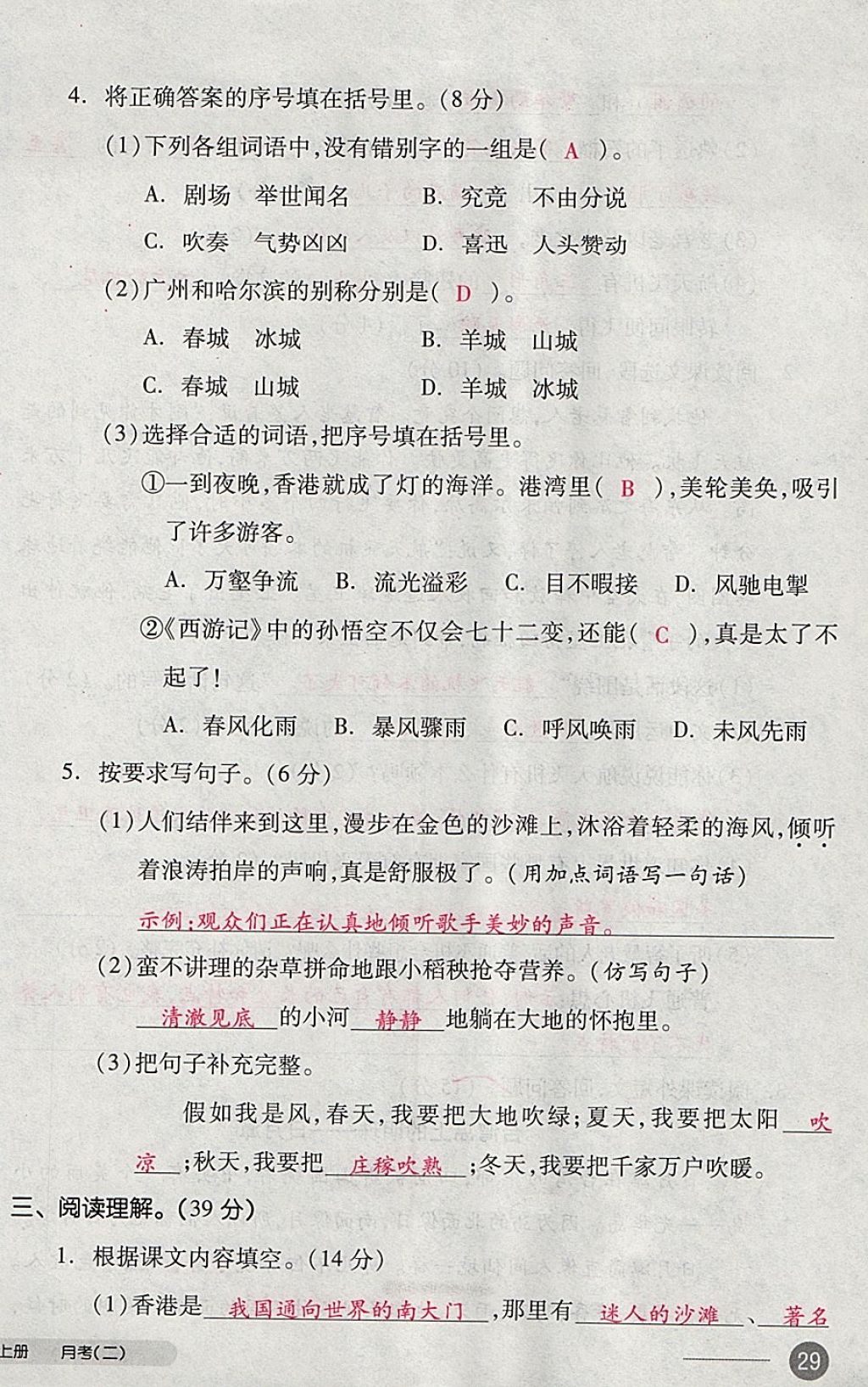 2017年全品小復(fù)習(xí)三年級語文上冊蘇教版 參考答案第58頁