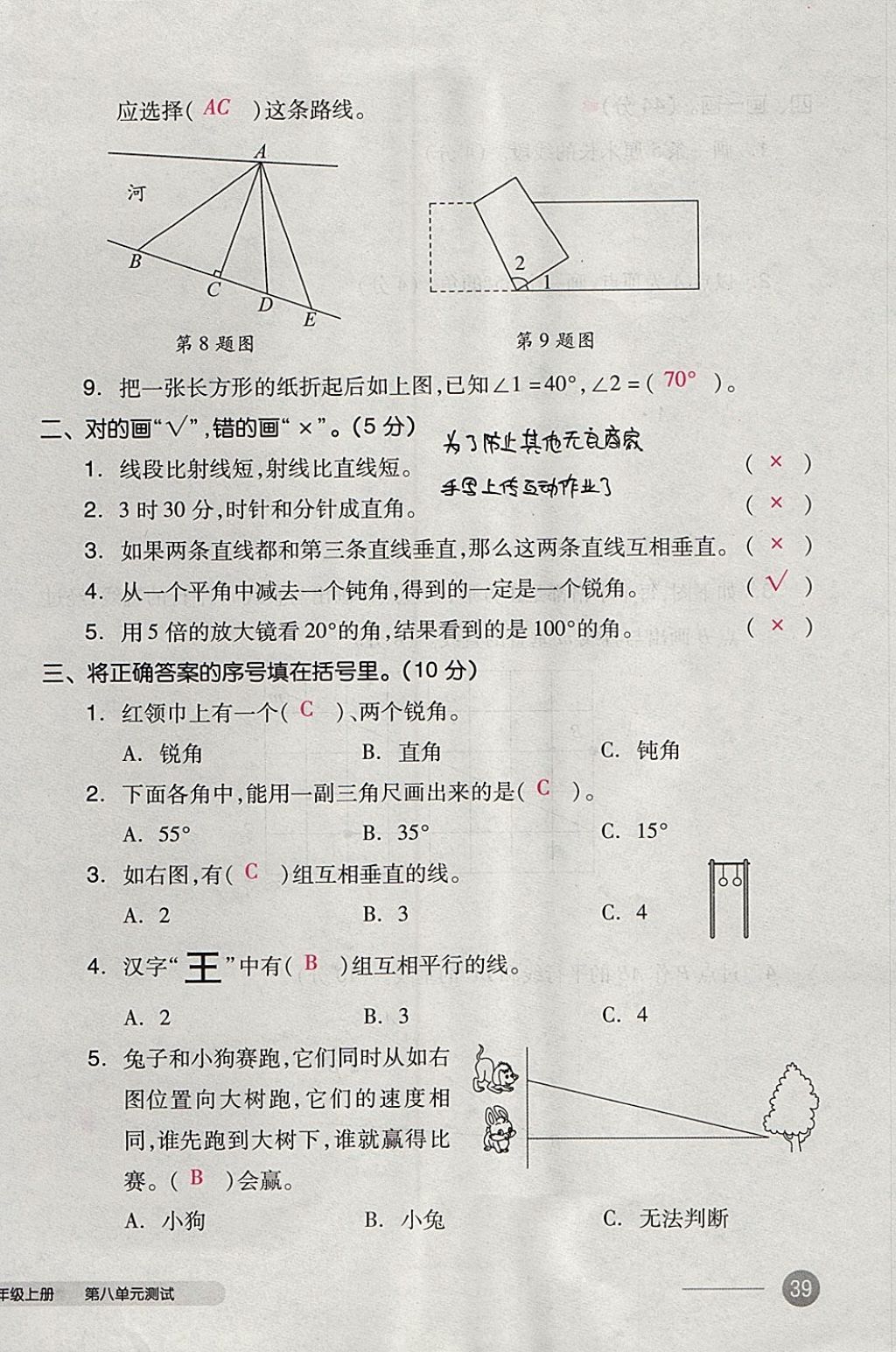 2017年全品小复习四年级数学上册苏教版 参考答案第78页