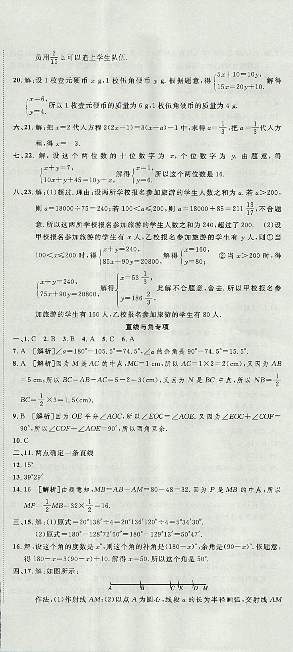 2017年金狀元提優(yōu)好卷七年級(jí)數(shù)學(xué)上冊(cè)滬科版 參考答案第18頁(yè)