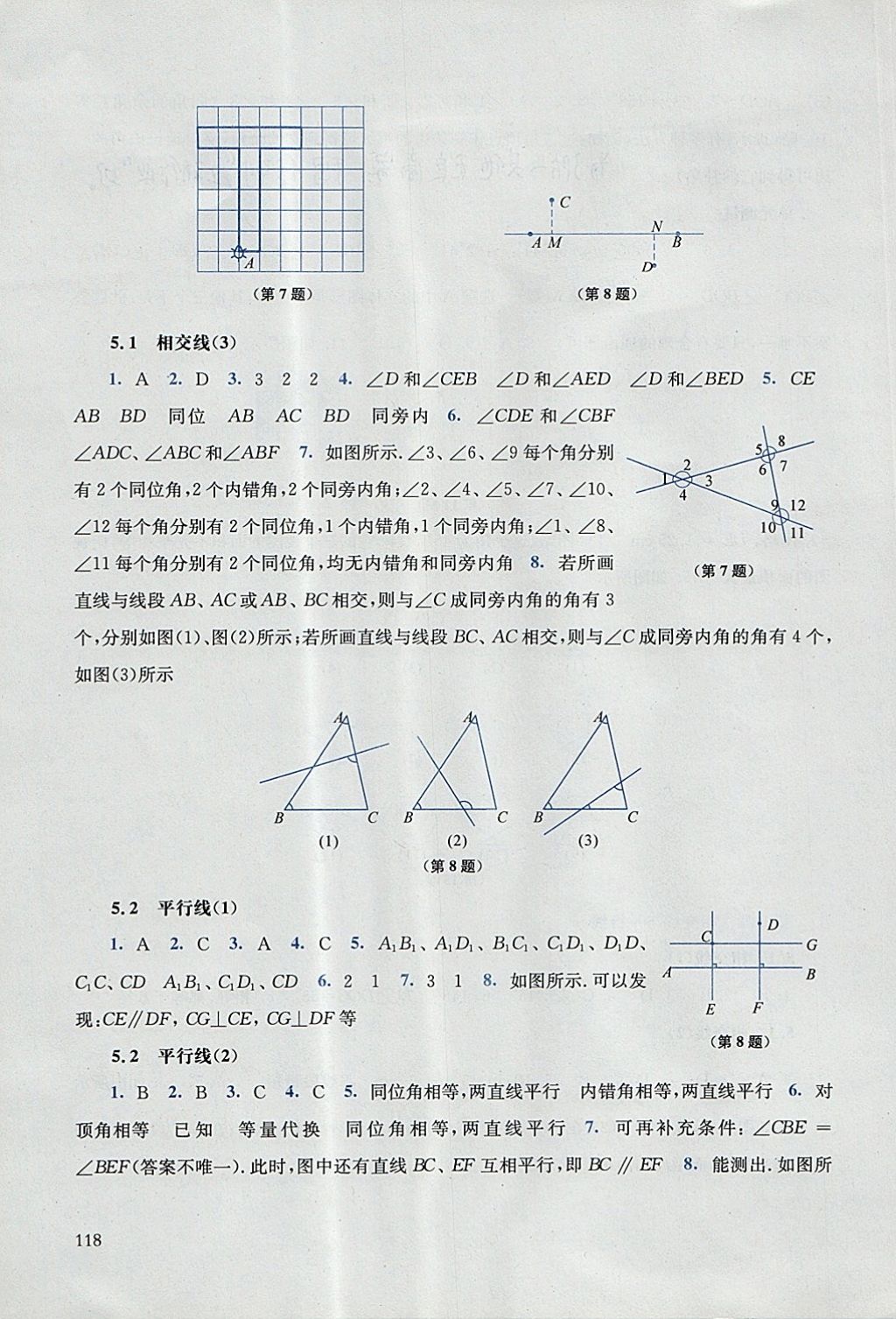 2017年同步練習(xí)冊七年級數(shù)學(xué)上冊華師大版華東師范大學(xué)出版社 參考答案第15頁