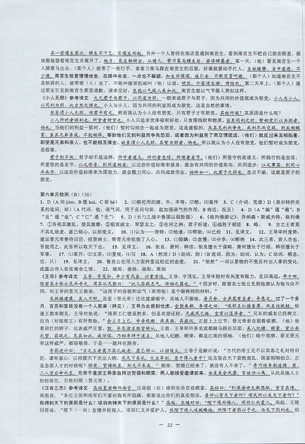 2017年挑戰(zhàn)100單元檢測(cè)試卷九年級(jí)語(yǔ)文全一冊(cè)杭州版 參考答案第22頁(yè)