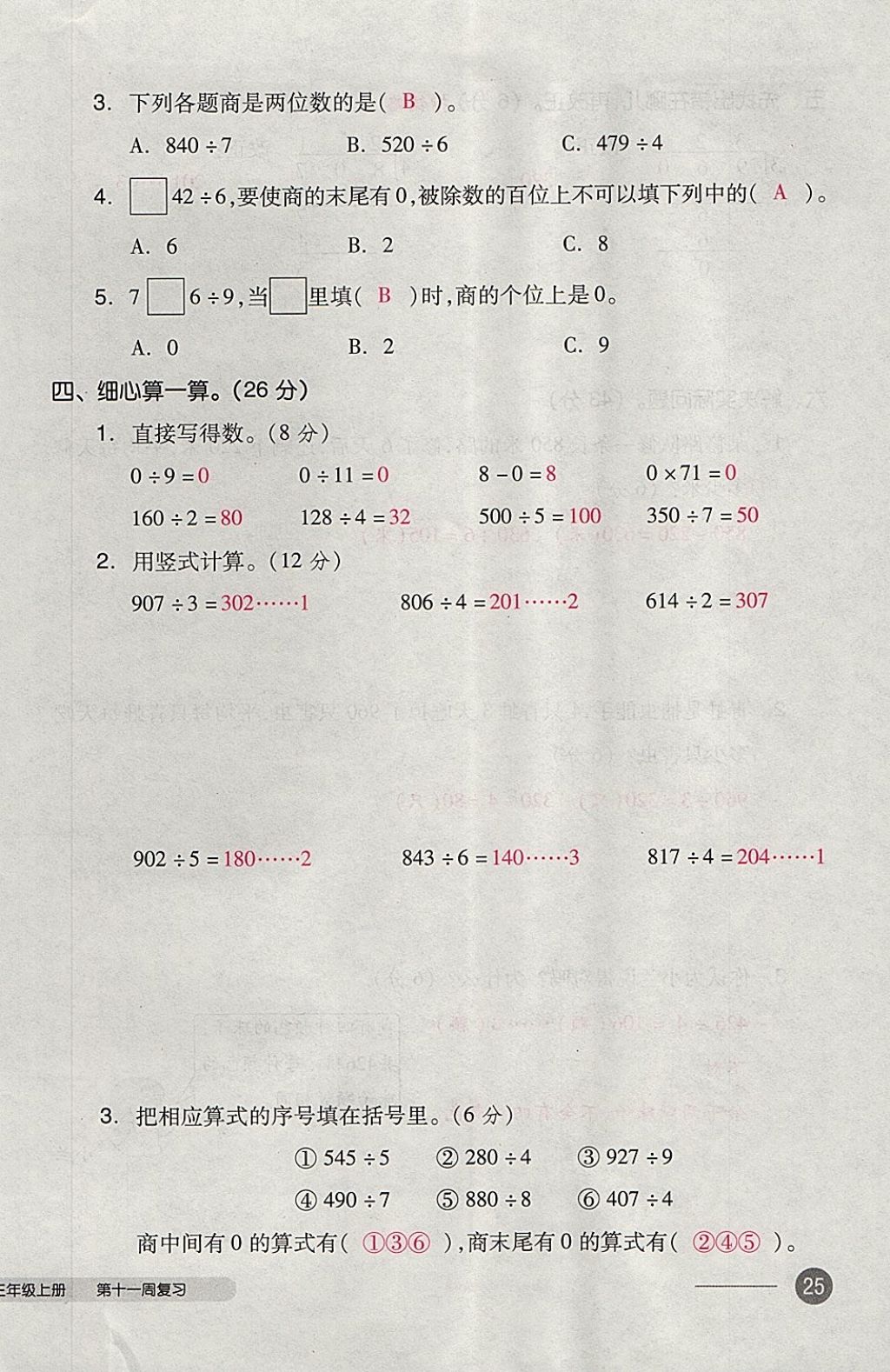 2017年全品小复习三年级数学上册苏教版 参考答案第50页