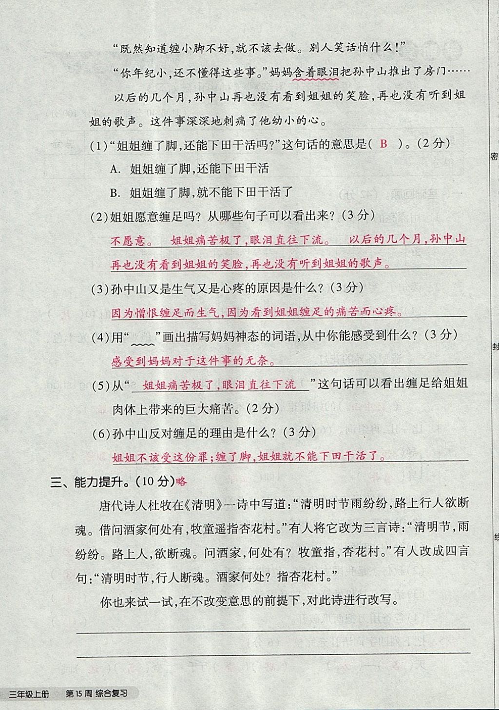 2017年全品小复习三年级语文上册苏教版 参考答案第72页