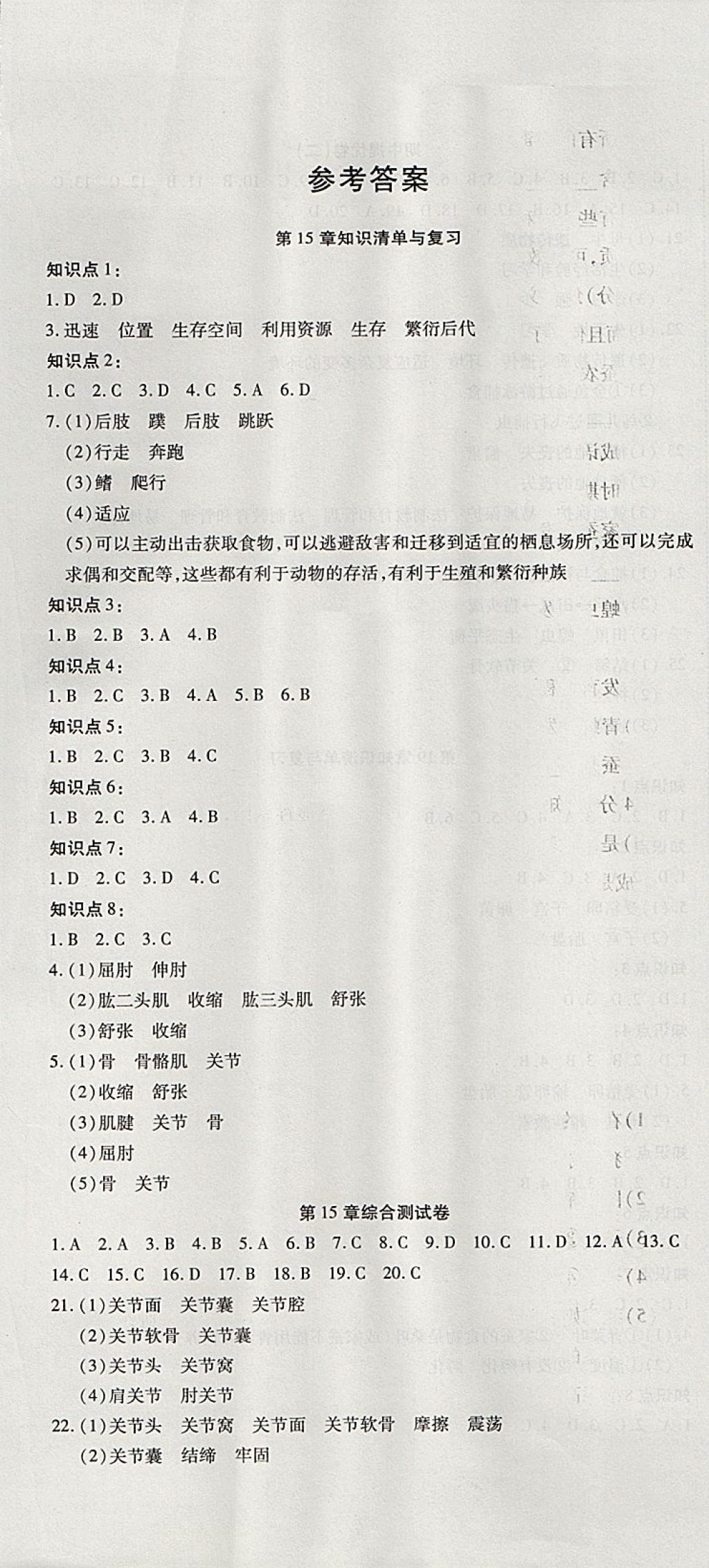 2017年金狀元提優(yōu)好卷八年級生物上冊北師大版 參考答案第1頁