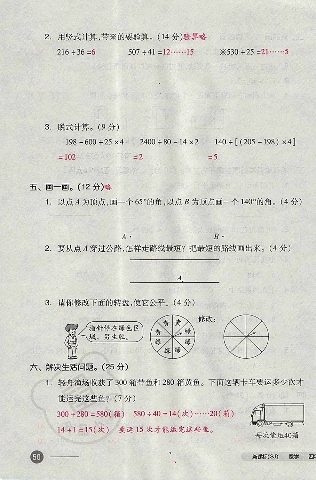 2017年全品小复习四年级数学上册苏教版 参考答案第99页