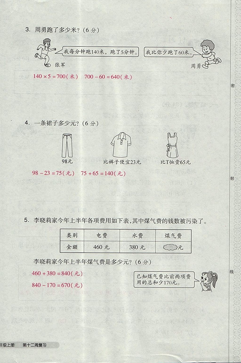 2017年全品小复习三年级数学上册苏教版 参考答案第60页