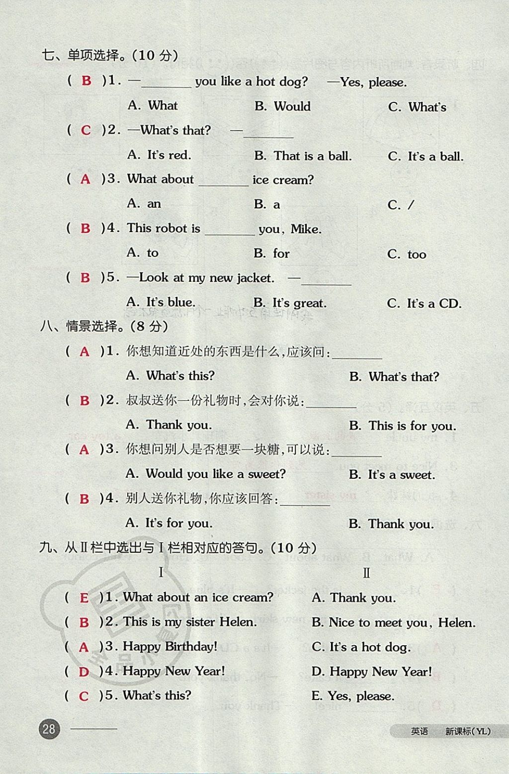 2017年全品小復(fù)習(xí)三年級英語上冊譯林版 參考答案第55頁