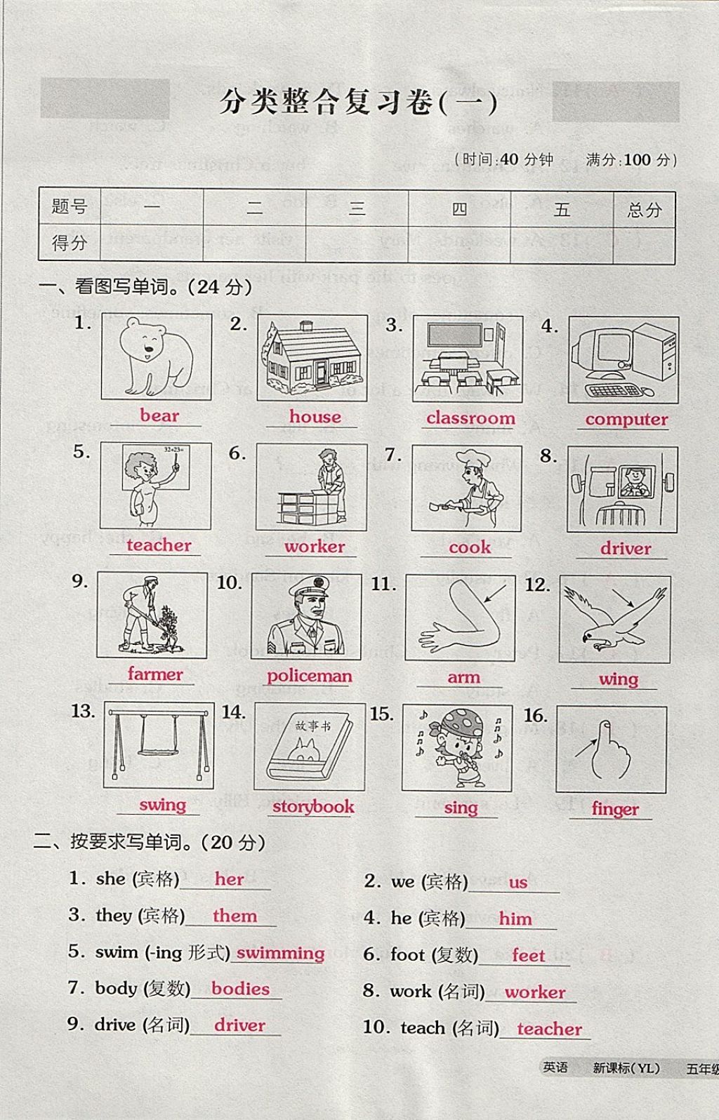 2017年全品小复习五年级英语上册译林版 参考答案第57页