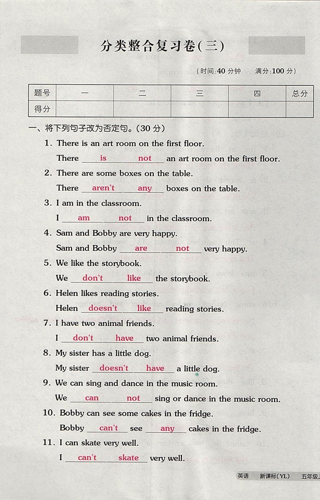 2017年全品小復(fù)習(xí)五年級(jí)英語(yǔ)上冊(cè)譯林版 參考答案第65頁(yè)