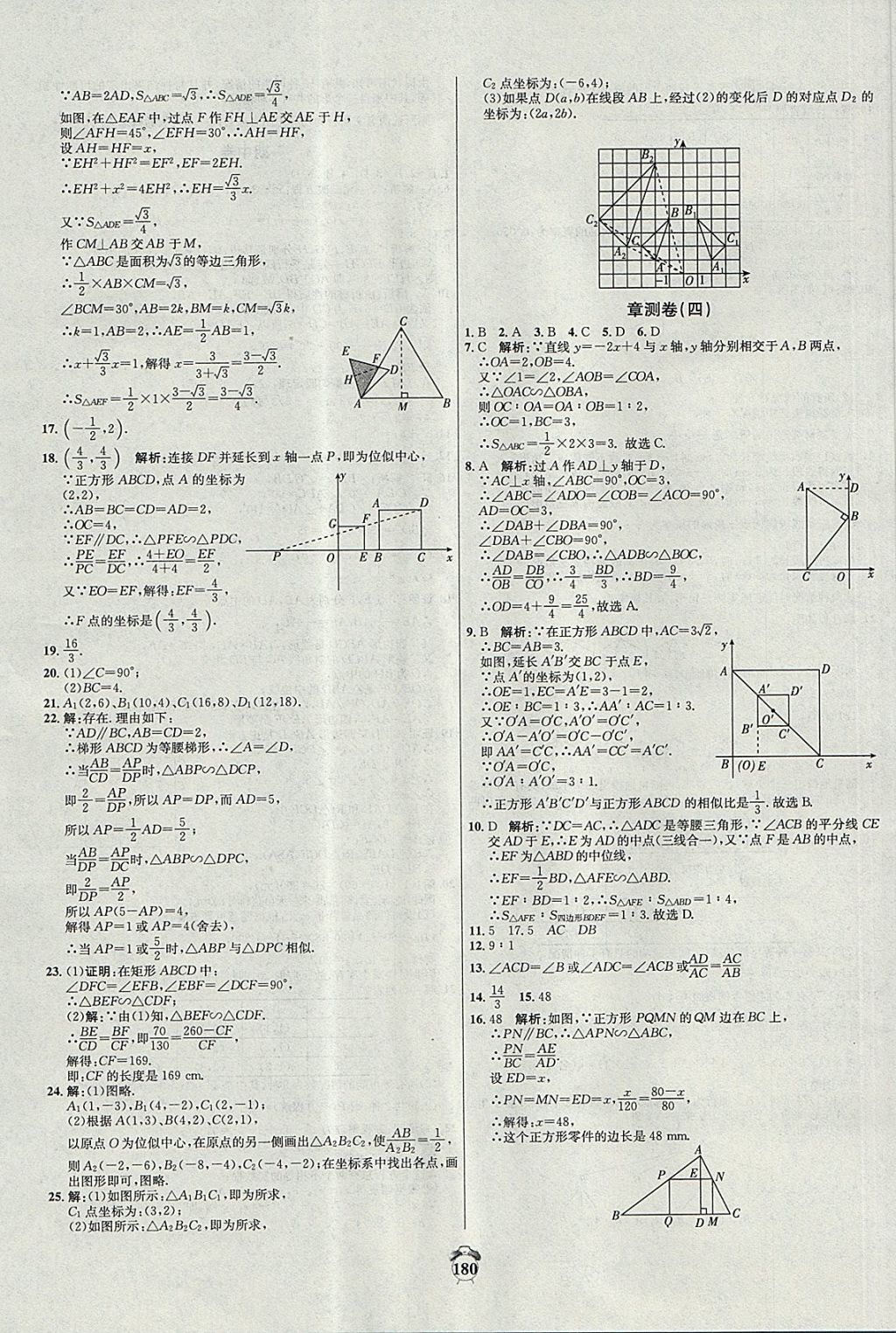 2017年阳光夺冠九年级数学上册北师大版 参考答案第12页