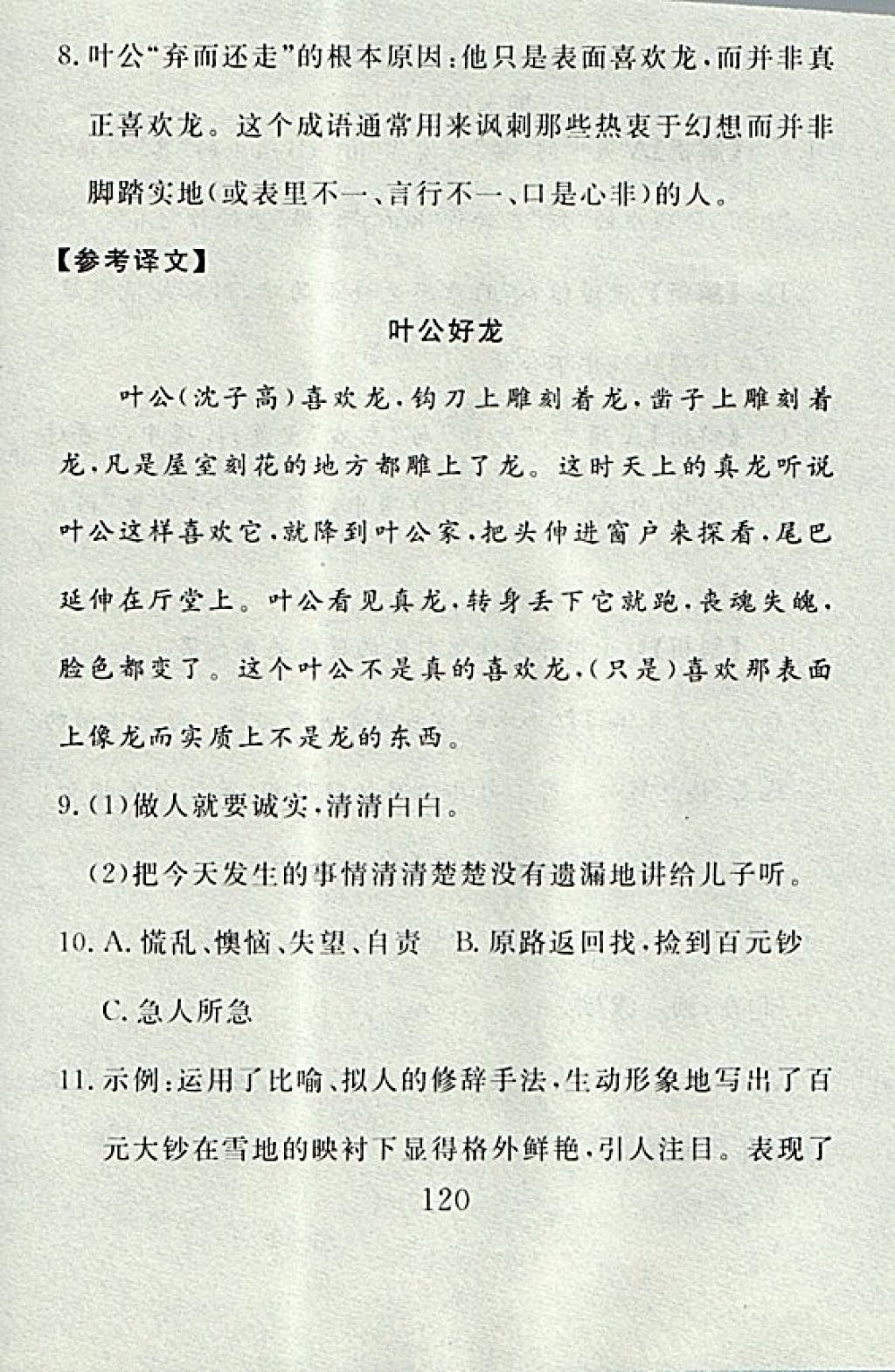 2017年高分計劃一卷通七年級語文上冊人教版 參考答案第44頁