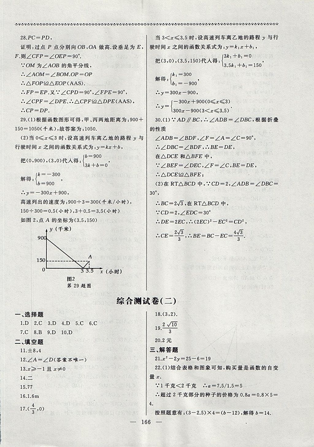 2017年為了燦爛的明天同步輔導與能力訓練階段綜合測試卷集八年級數(shù)學上冊蘇科版 參考答案第26頁