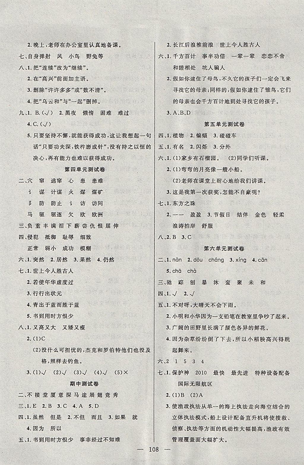 2017年百分学生作业本题练王三年级语文上册苏教版 参考答案第6页