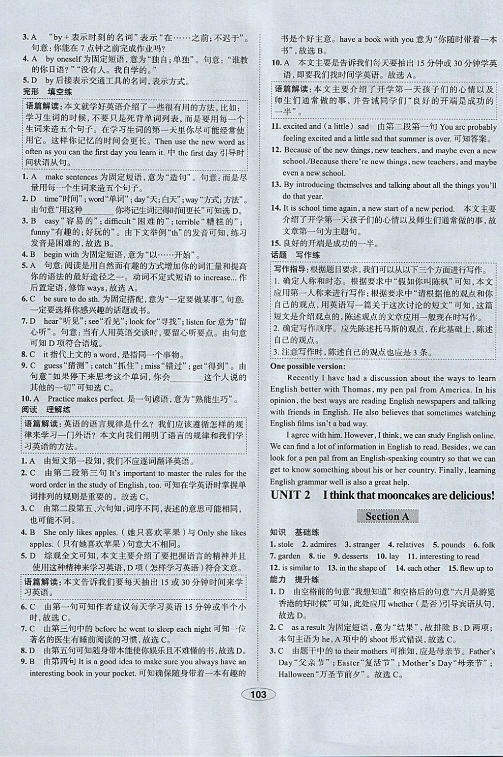 2017年中學(xué)教材全練九年級英語上冊人教版河北專用 參考答案第3頁