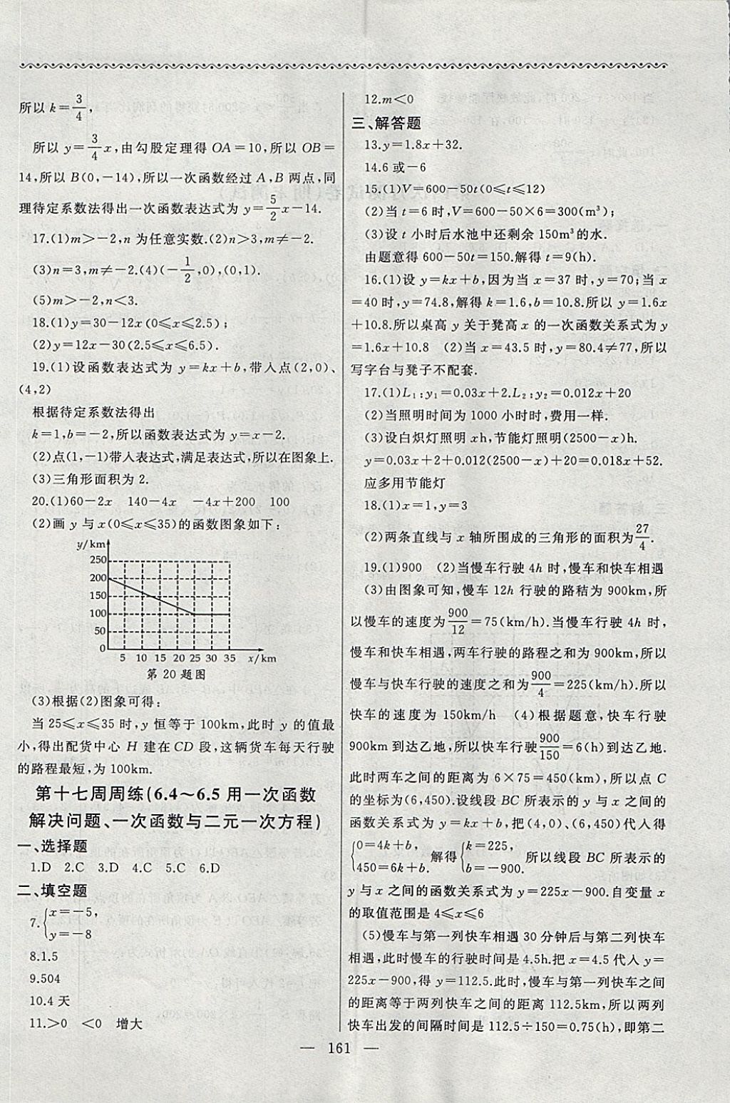 2017年為了燦爛的明天同步輔導(dǎo)與能力訓(xùn)練階段綜合測(cè)試卷集八年級(jí)數(shù)學(xué)上冊(cè)蘇科版 參考答案第21頁(yè)