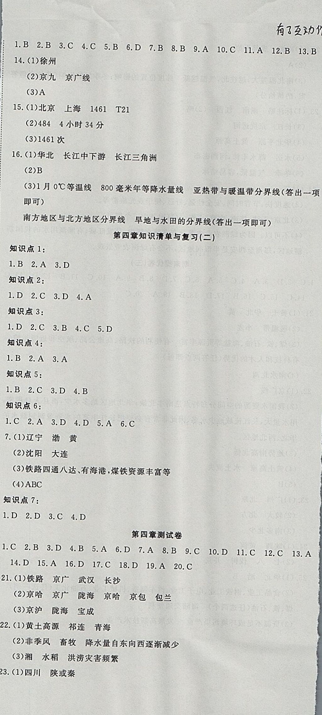 2017年金狀元提優(yōu)好卷八年級地理上冊人教版 參考答案第8頁