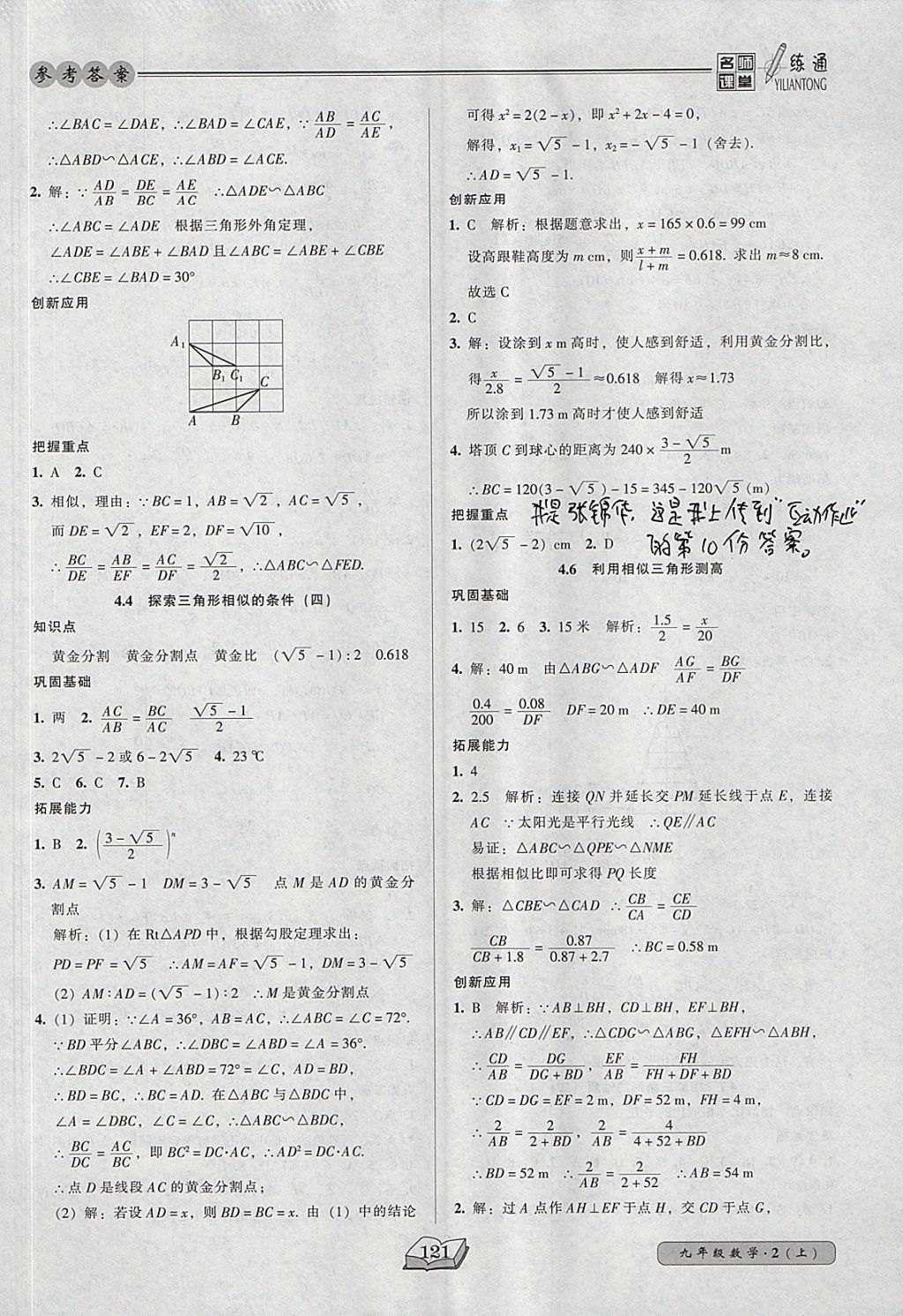 2017年名師課堂一練通九年級數(shù)學(xué)上冊北師大版 參考答案第19頁