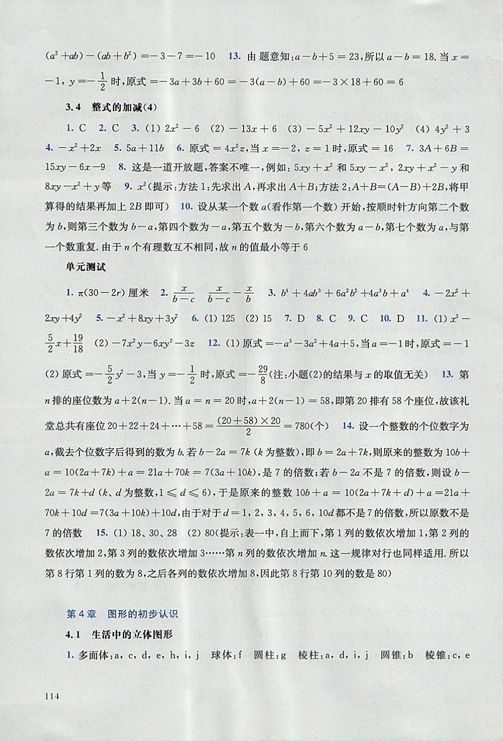 2017年同步练习册七年级数学上册华师大版华东师范大学出版社 参考答案第11页