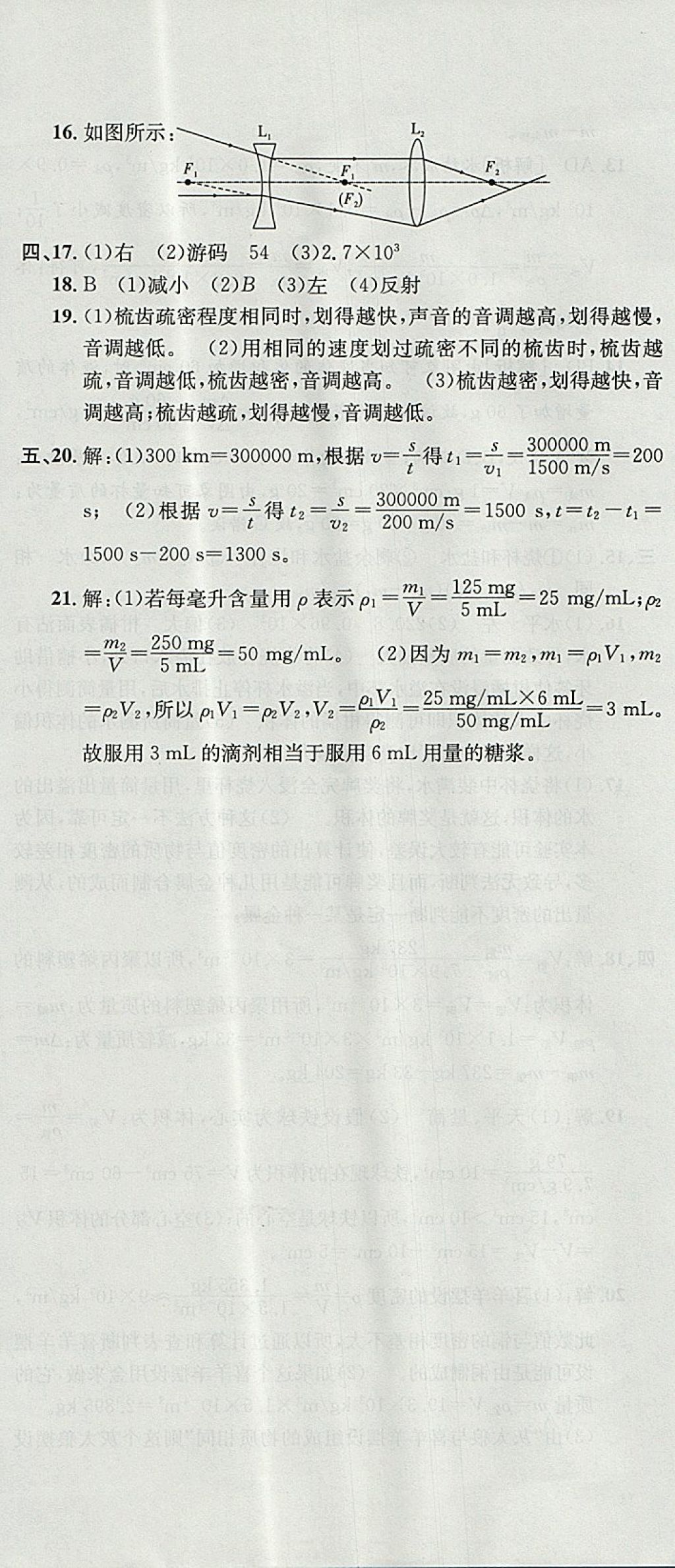 2017年金狀元提優(yōu)好卷八年級物理上冊人教版 參考答案第23頁