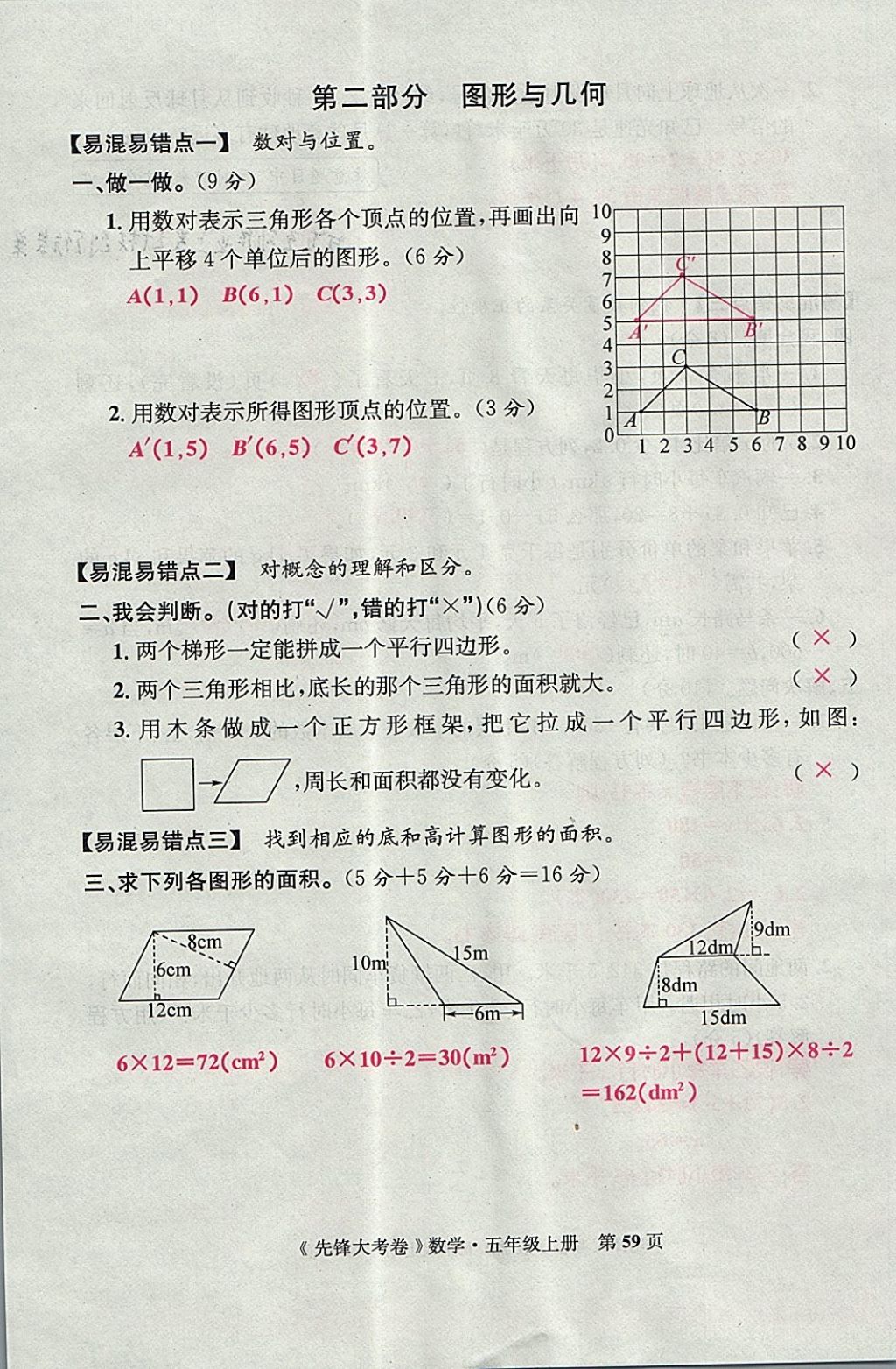 2017年單元加期末復習先鋒大考卷五年級數(shù)學上冊人教版 參考答案第59頁