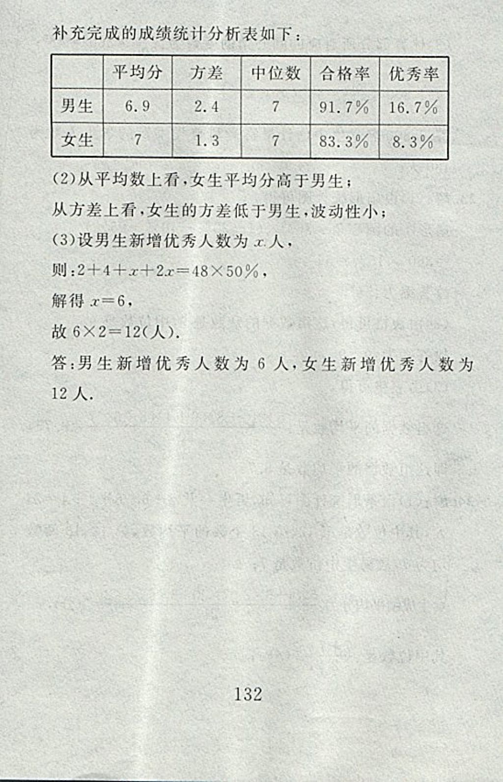 2017年高分計劃一卷通八年級數(shù)學上冊北師大版 參考答案第60頁